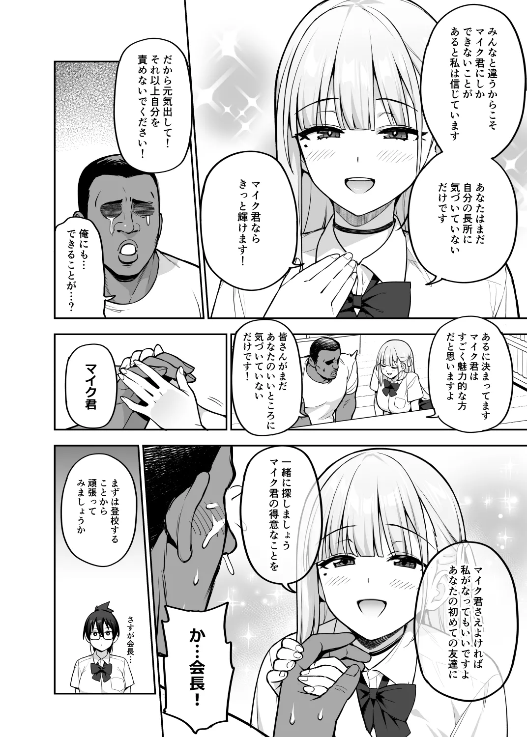 Seitokai no Joshi-tachi ga Kyonyuu sugiru Ken 14 page 4 full