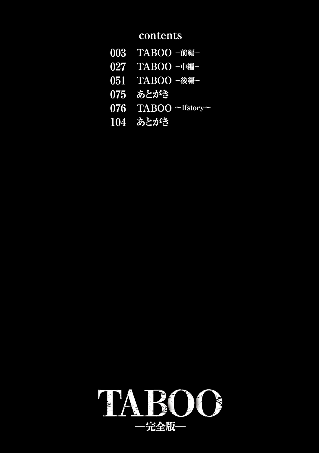 TABOO -Kanzenhan-｜TABOO -Complete Version- page 2 full