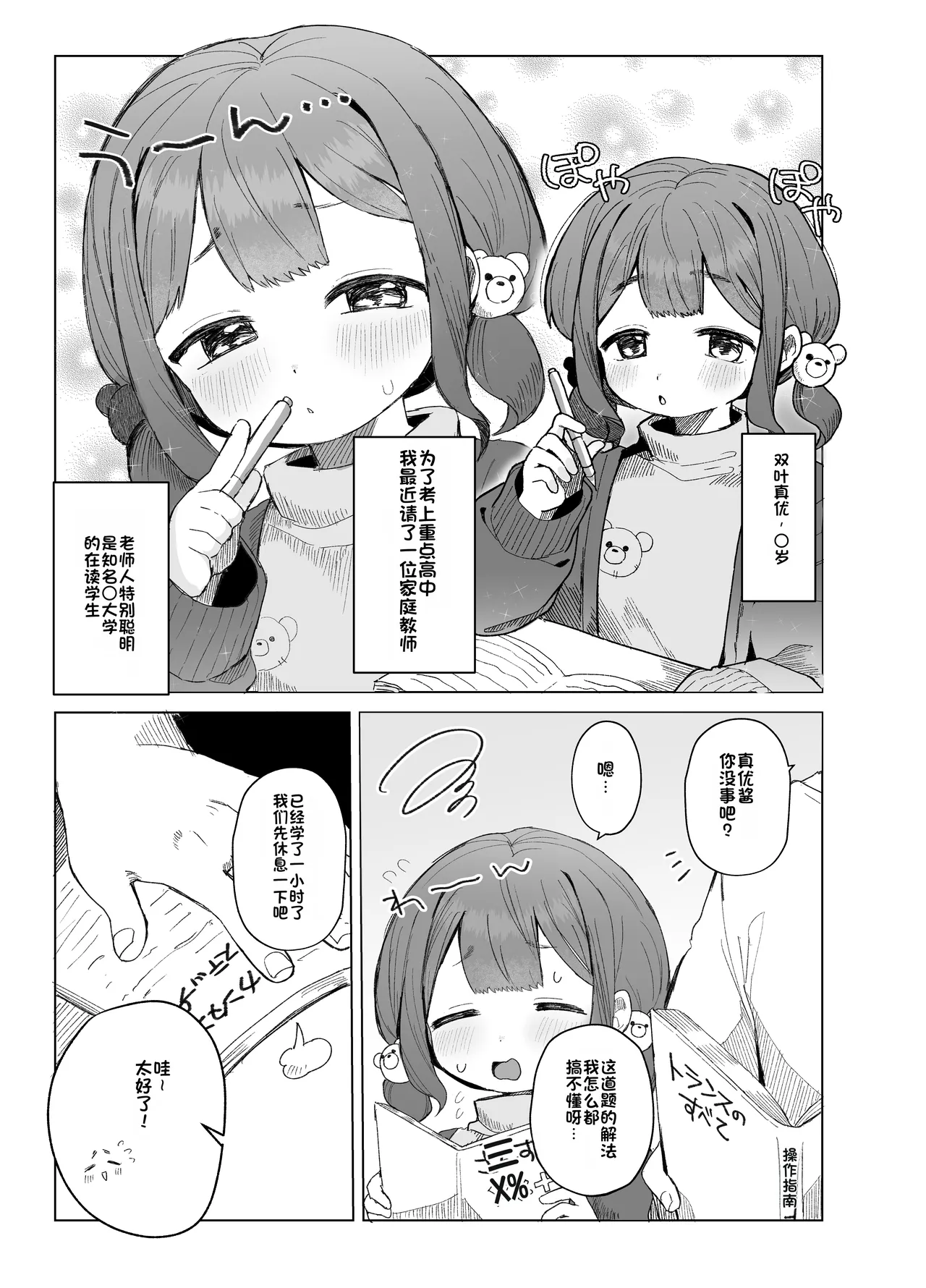 Punikawa Ecchi 2 ~Oshiego ni Saimin kakete Mechakucha Sex suru Hanashi~ page 2 full