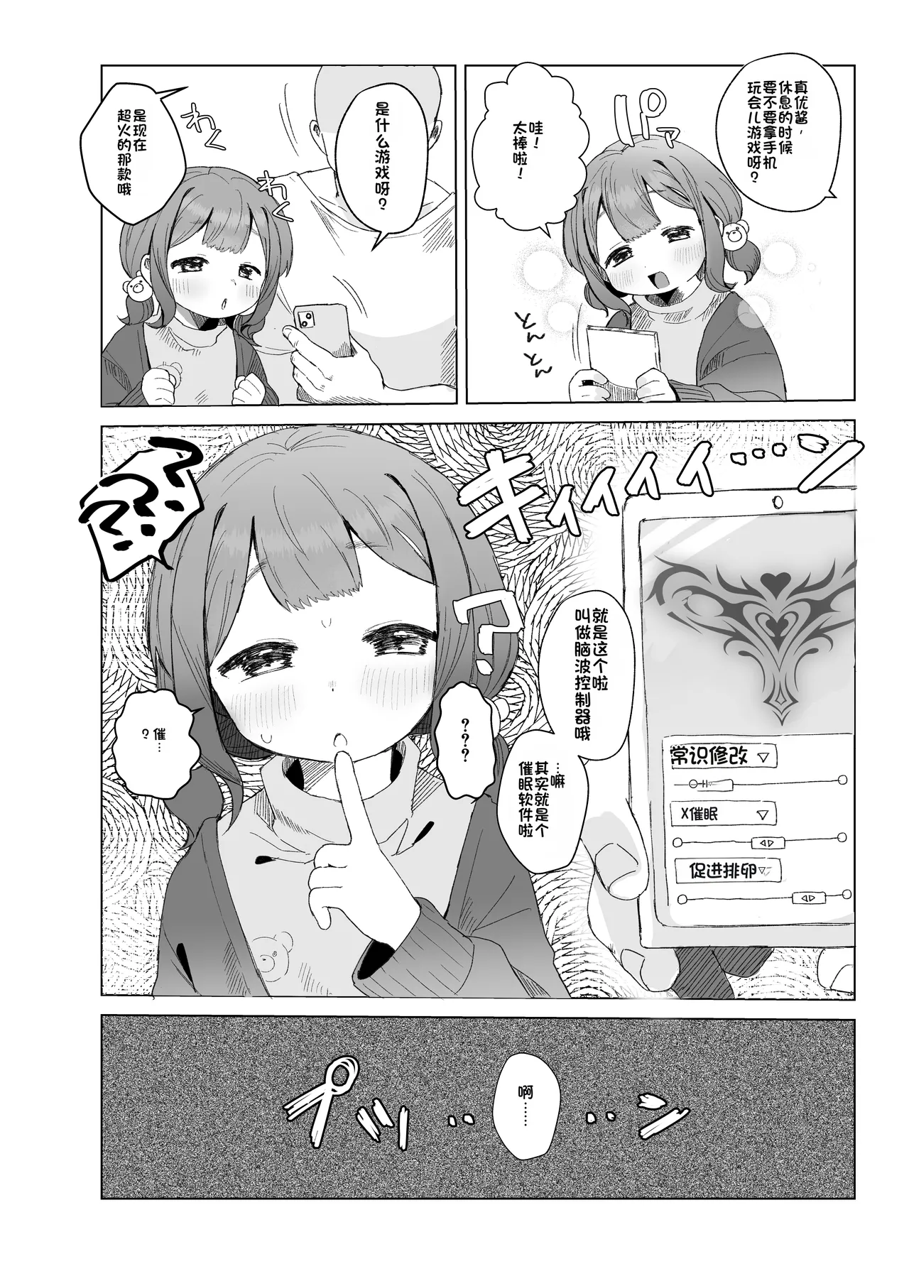 Punikawa Ecchi 2 ~Oshiego ni Saimin kakete Mechakucha Sex suru Hanashi~ page 3 full