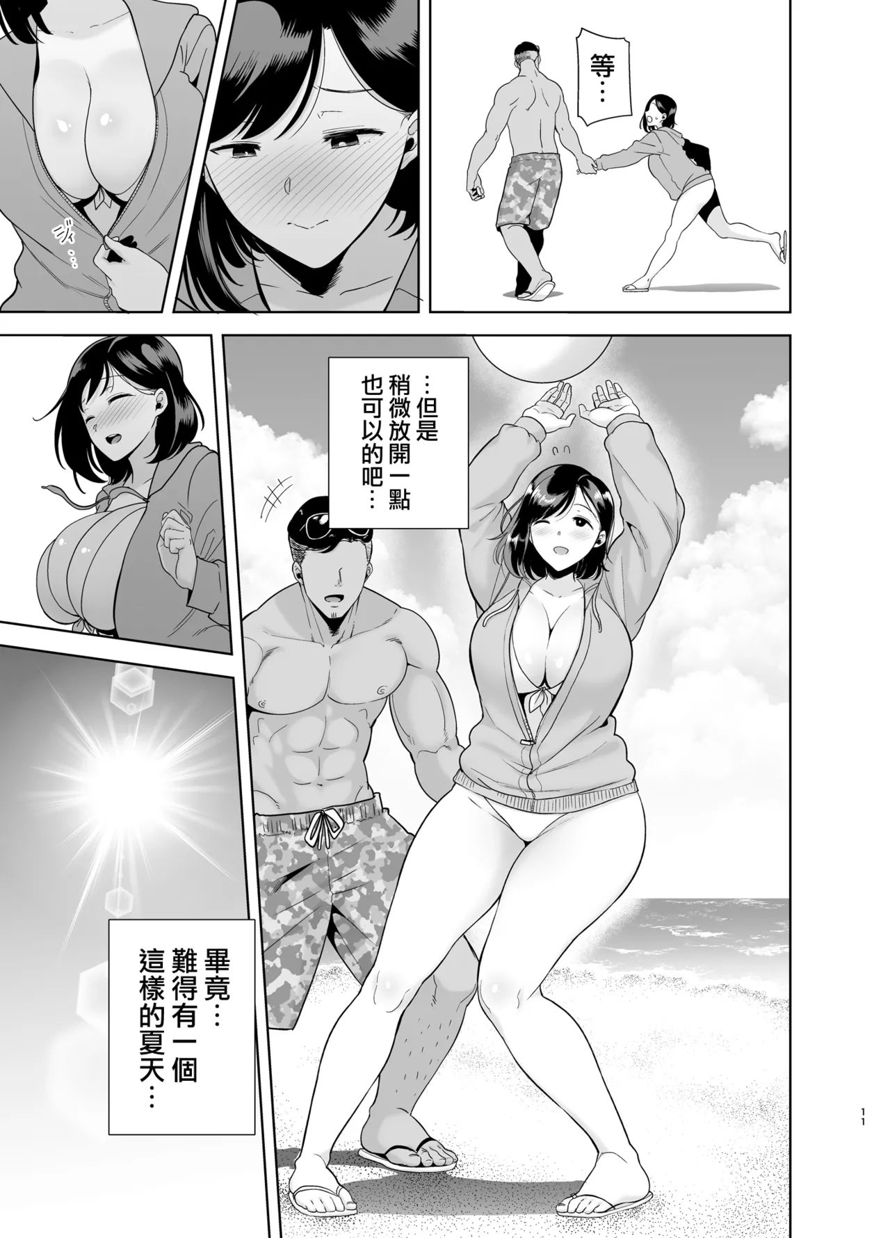 Summer Wife - Summer, Inn, Wife Fallen to Pick-Up Men - 1-2  Glassesless Edition page 10 full