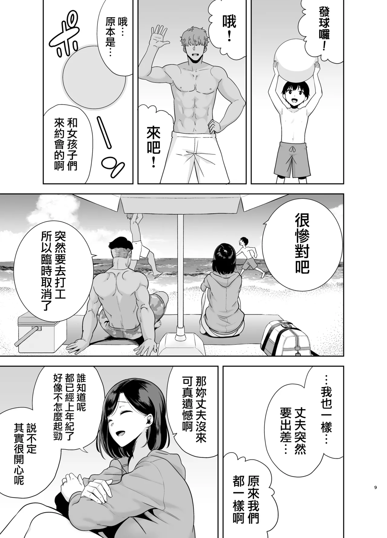 Summer Wife - Summer, Inn, Wife Fallen to Pick-Up Men - 1-2  Glassesless Edition page 8 full