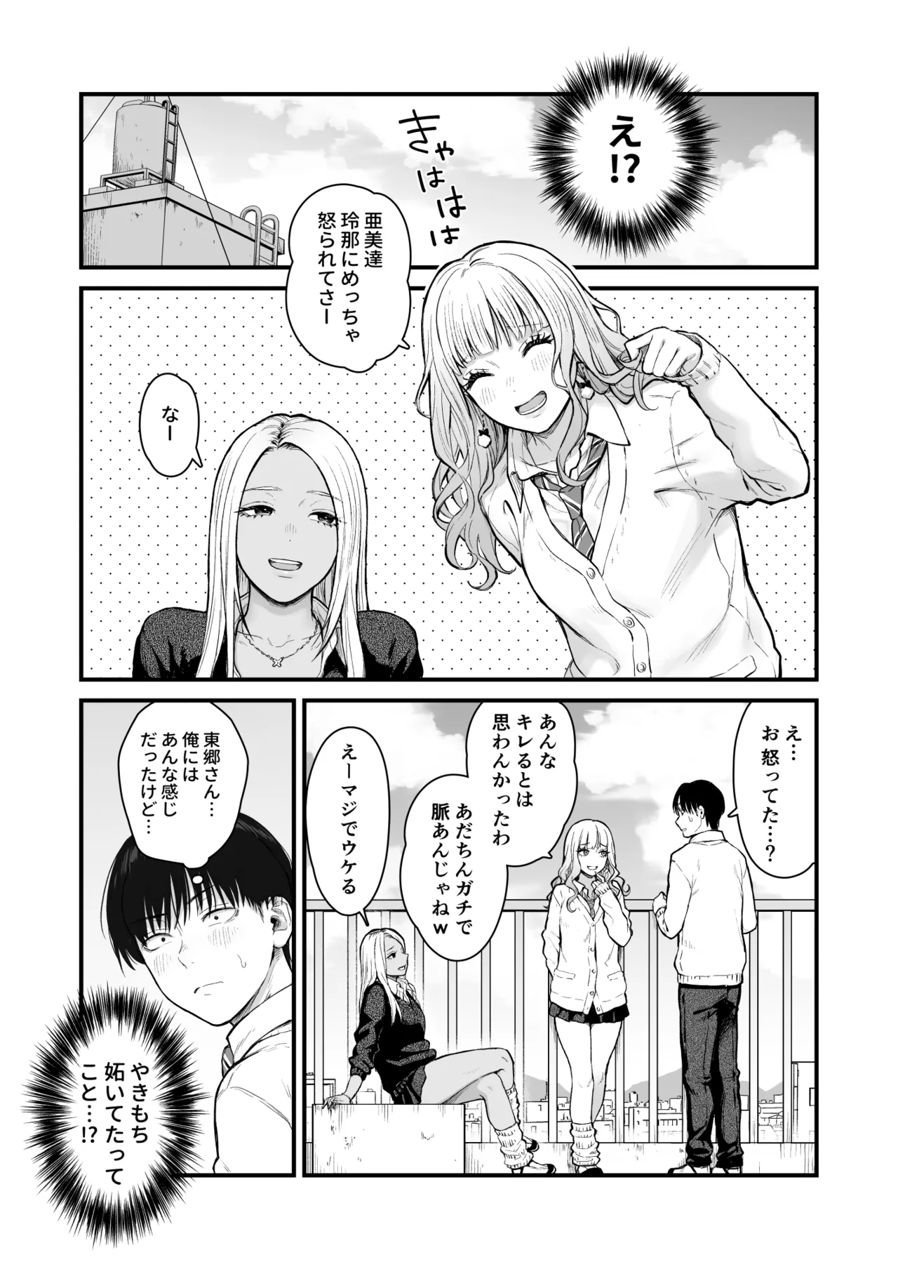 Class no Cool Gal to Yobidashi Sex 4 page 4 full