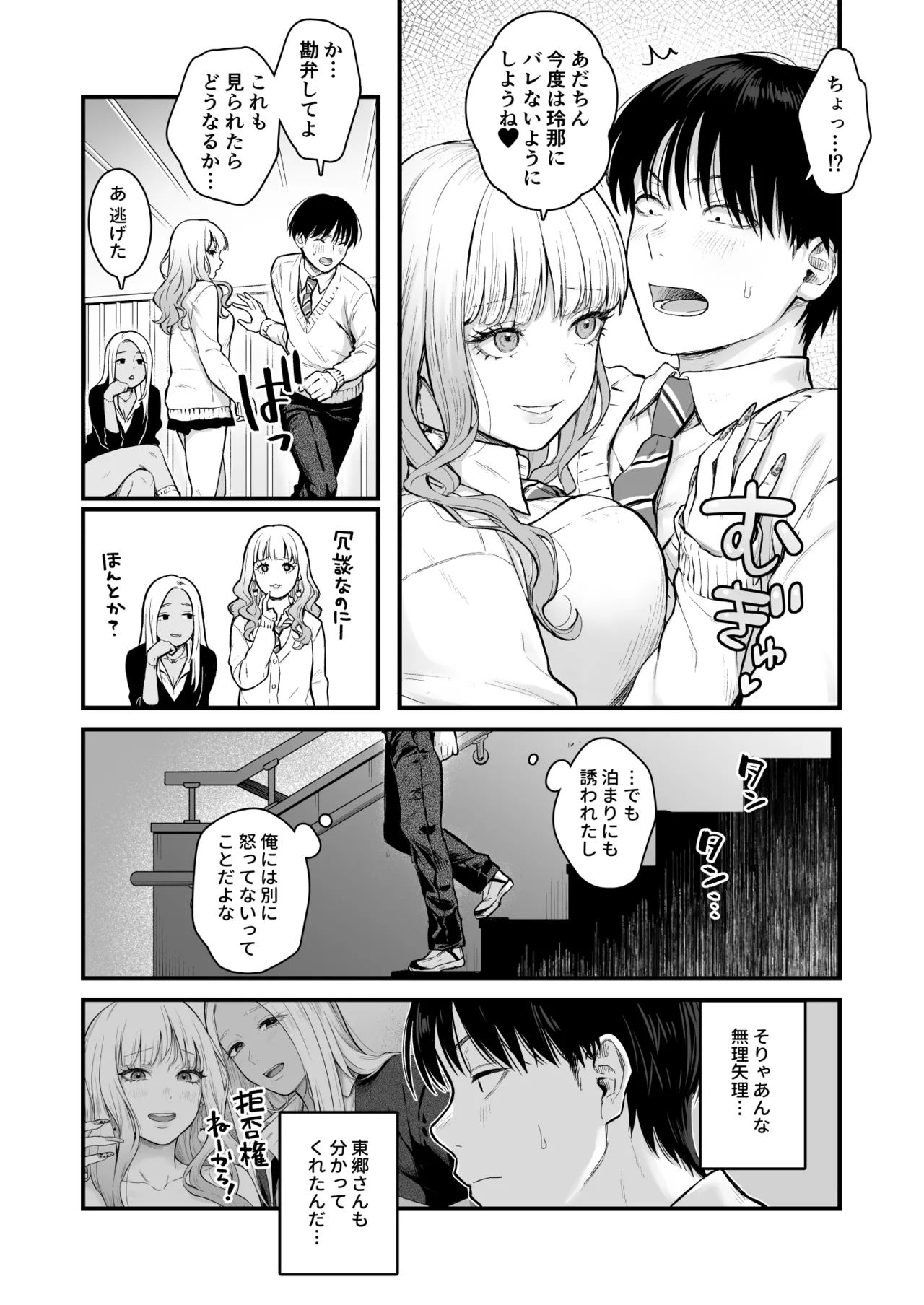Class no Cool Gal to Yobidashi Sex 4 page 5 full