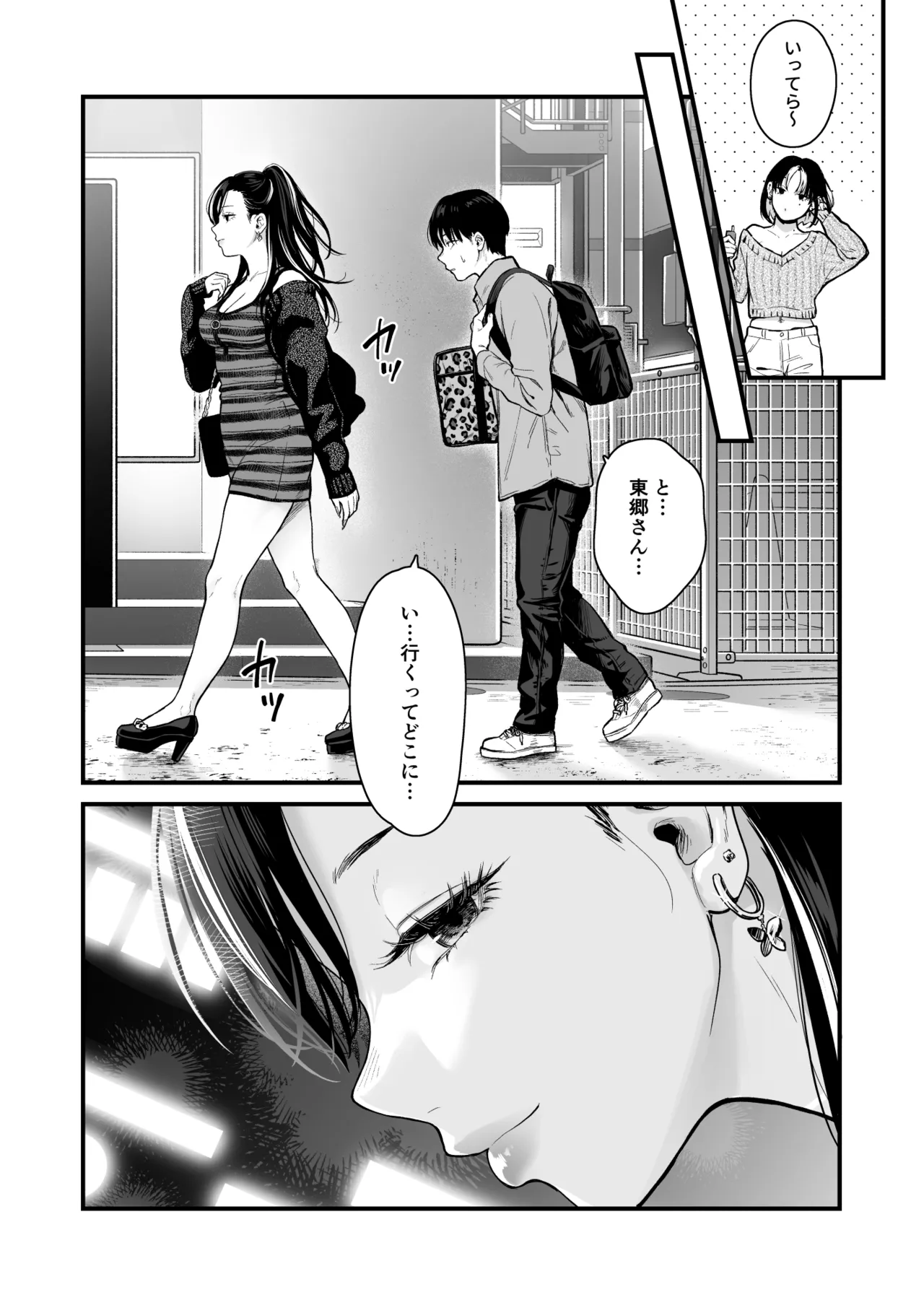 Class no Cool Gal to Yobidashi Sex 4 page 9 full