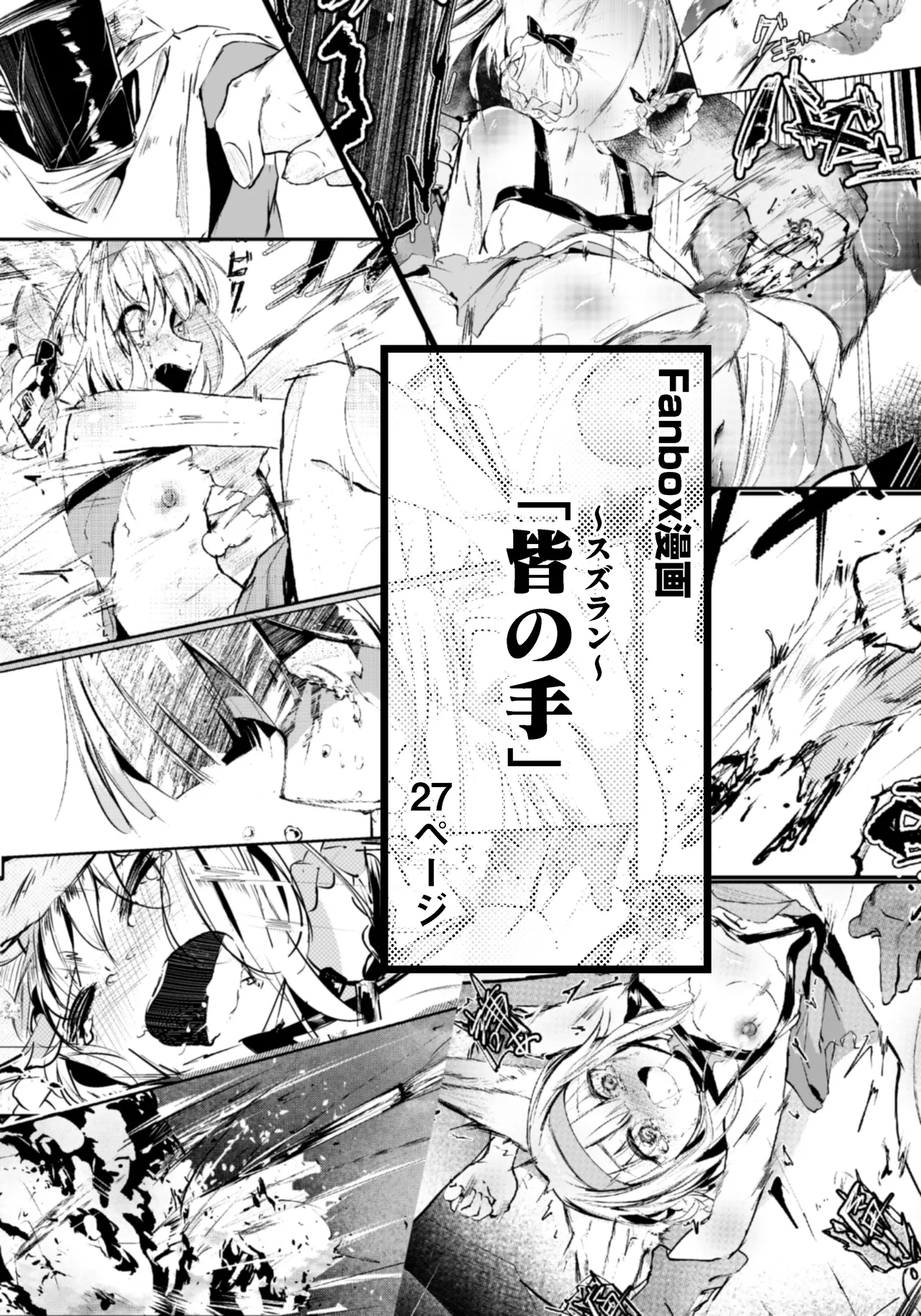 「皆の手」～スズラン～ page 2 full