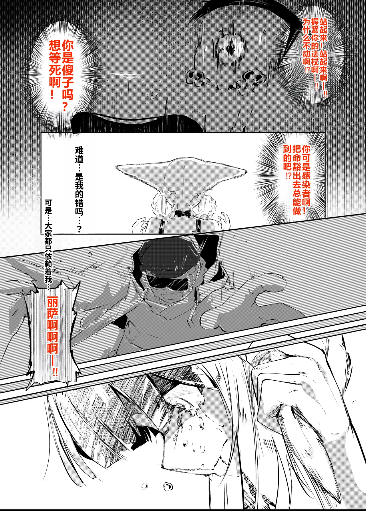 「皆の手」～スズラン～ page 9 full