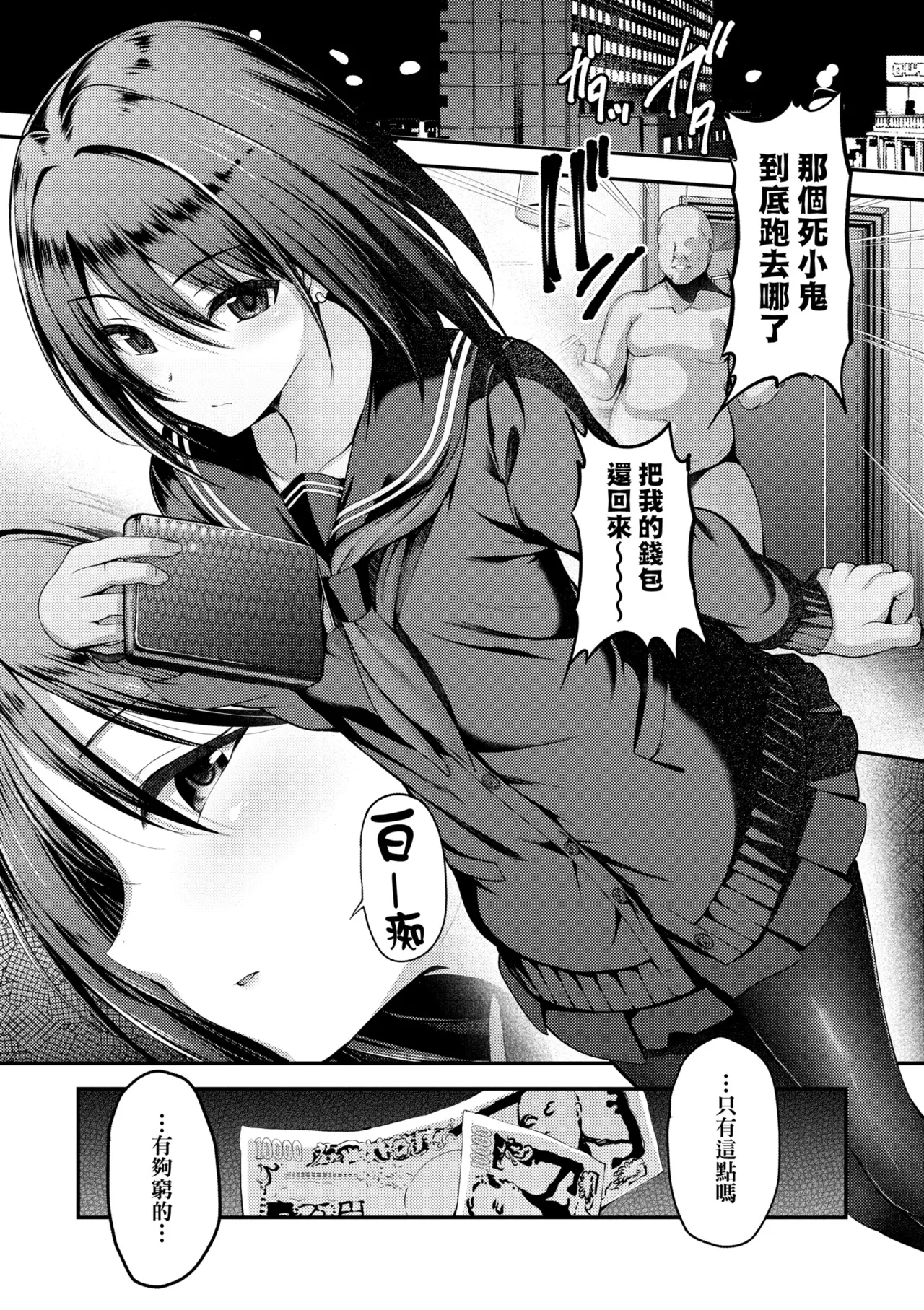 Honto no Watashi ga Miseru Kao - My real face | 展現其本性的真實容顏 page 10 full