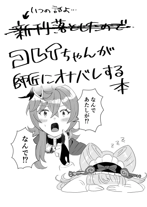 Collei-chan ga Shishou ni Onabare suru Hon page 1 full