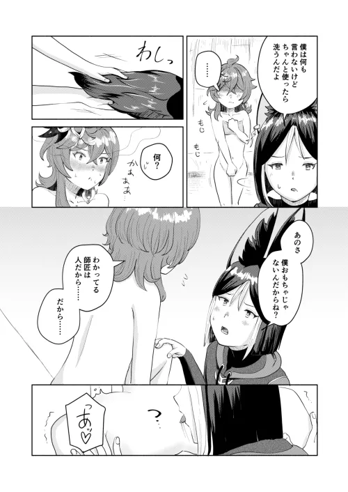 Collei-chan ga Shishou ni Onabare suru Hon page 4 full