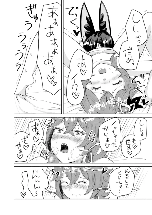 Collei-chan ga Shishou ni Onabare suru Hon page 6 full