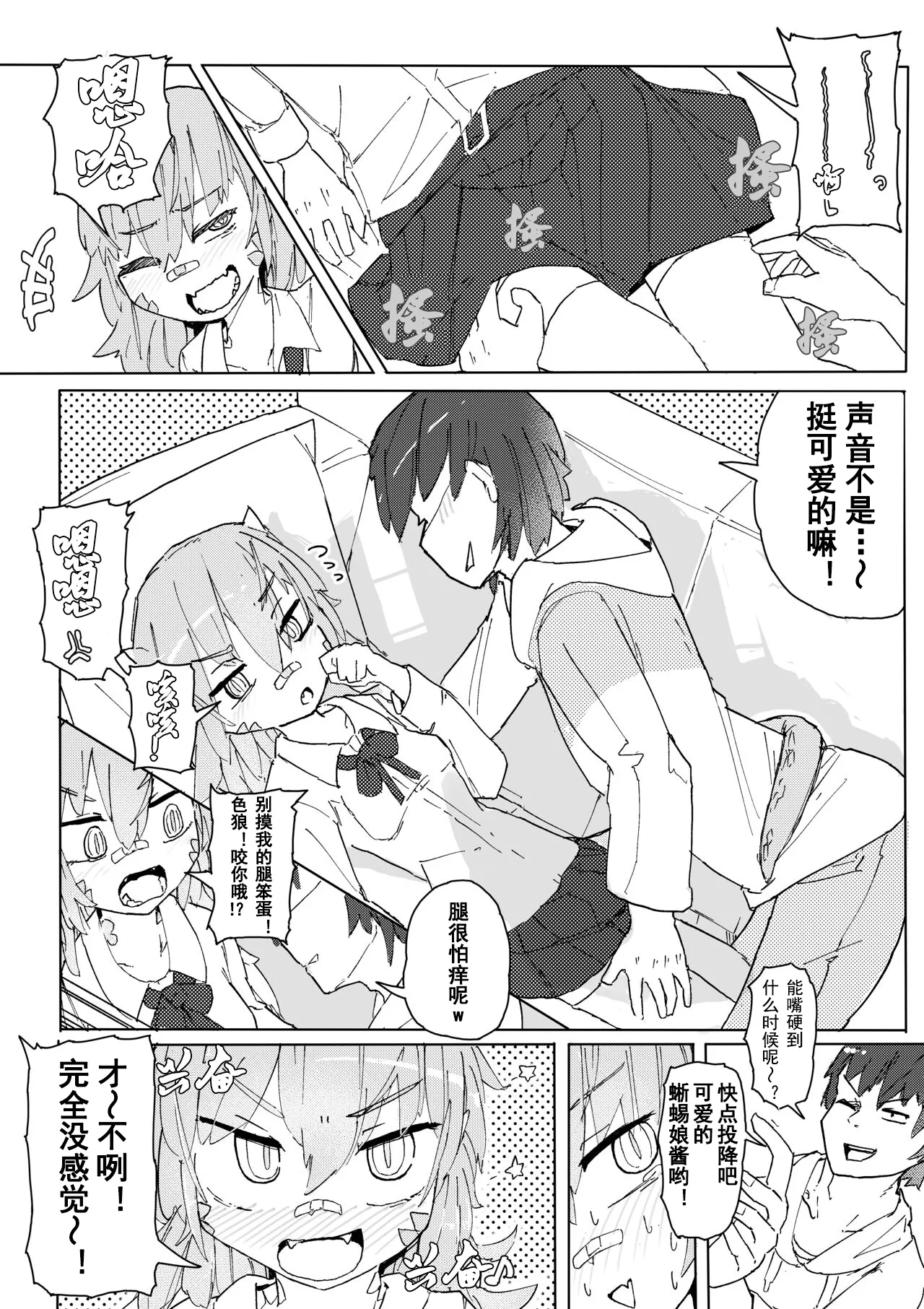 蜥蜴娘想要决一胜负【雪糕少女汉化组】 page 10 full