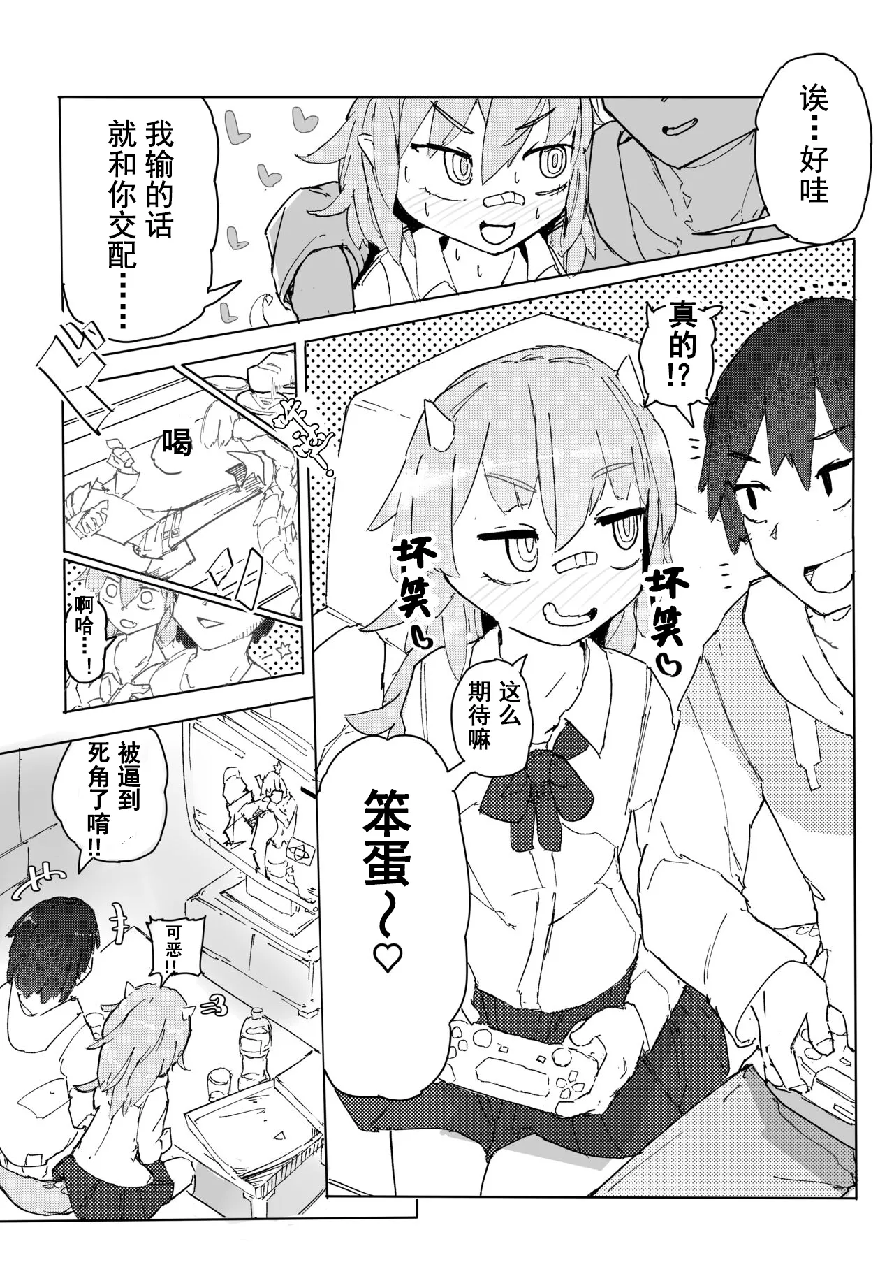 蜥蜴娘想要决一胜负【雪糕少女汉化组】 page 4 full
