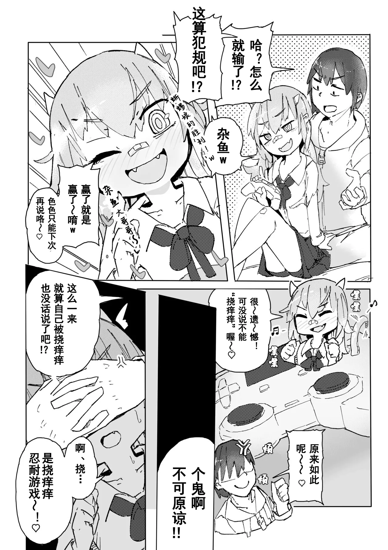 蜥蜴娘想要决一胜负【雪糕少女汉化组】 page 6 full