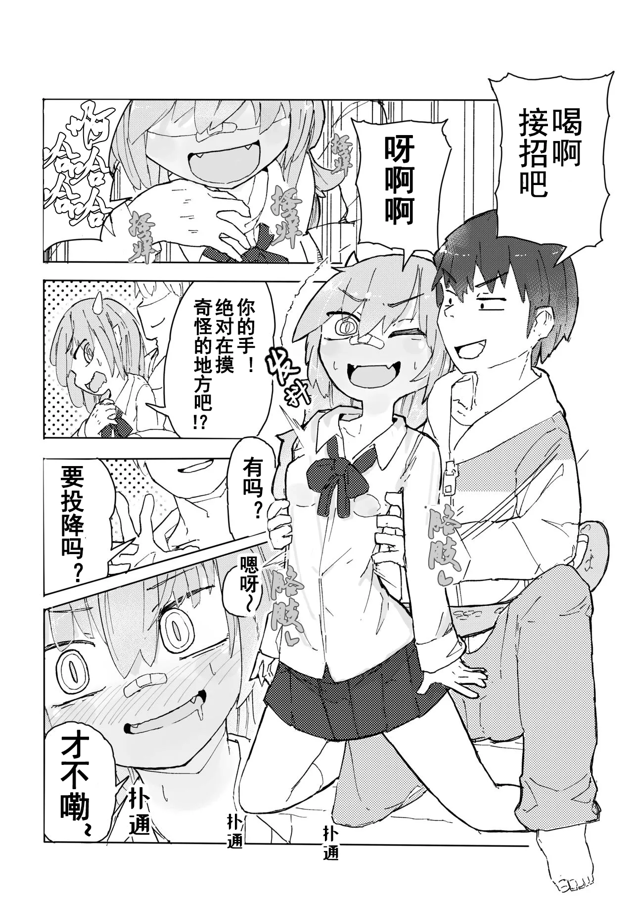 蜥蜴娘想要决一胜负【雪糕少女汉化组】 page 8 full
