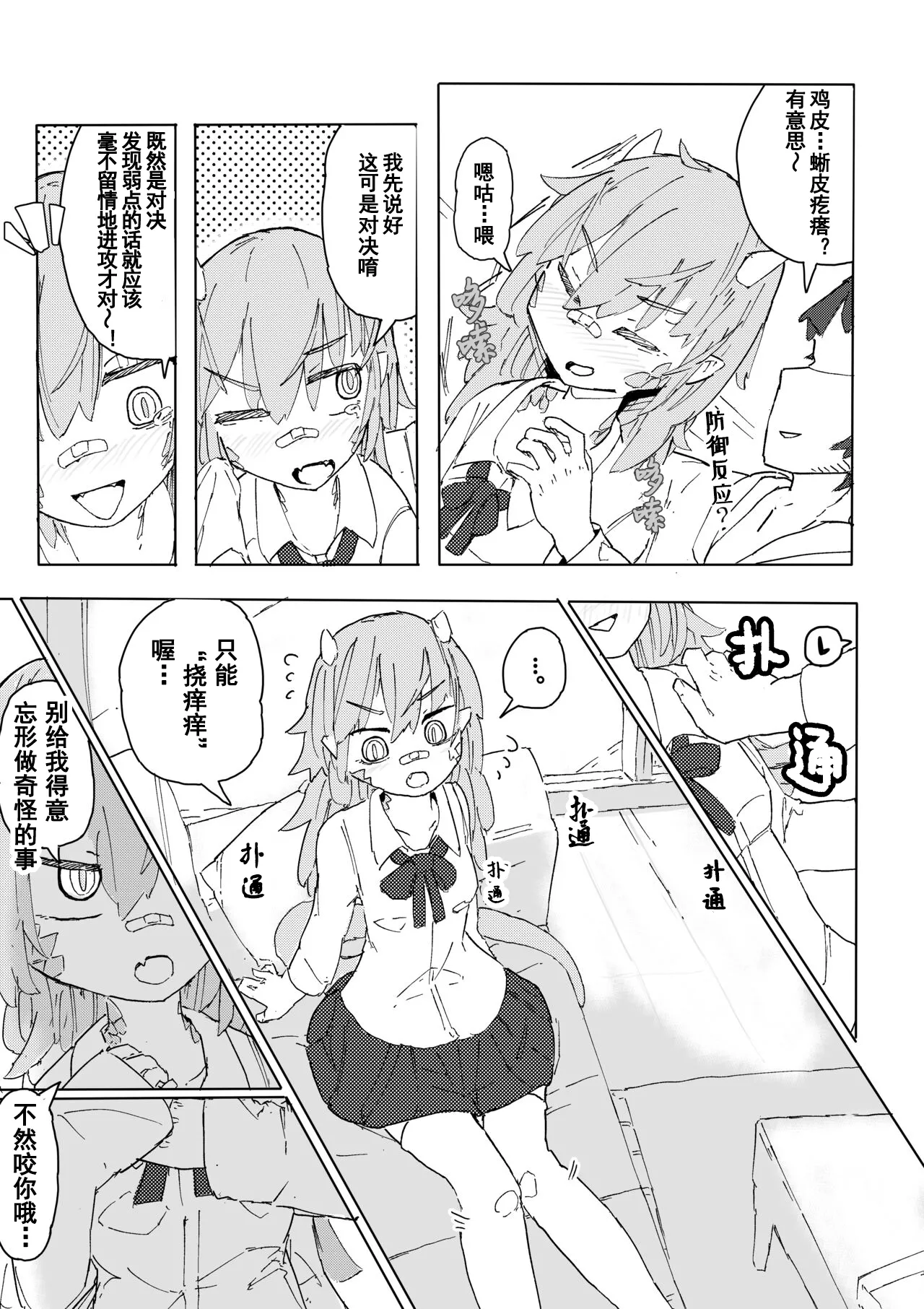 蜥蜴娘想要决一胜负【雪糕少女汉化组】 page 9 full