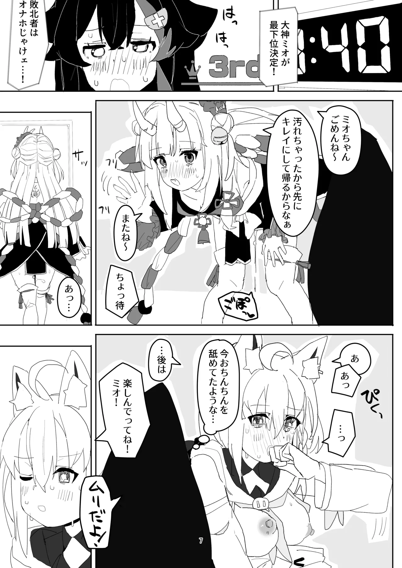 Ookami Mio ga AV Tocchau Hon page 6 full