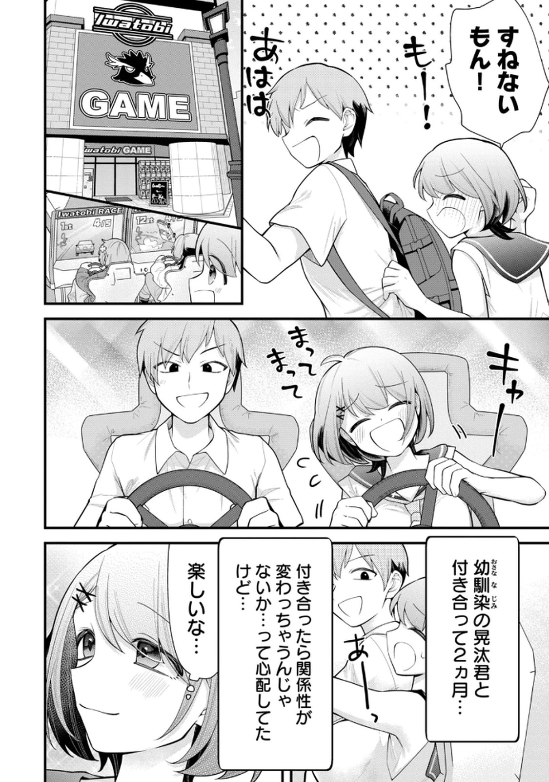 Anata no Imouto Volume 1 page 10 full