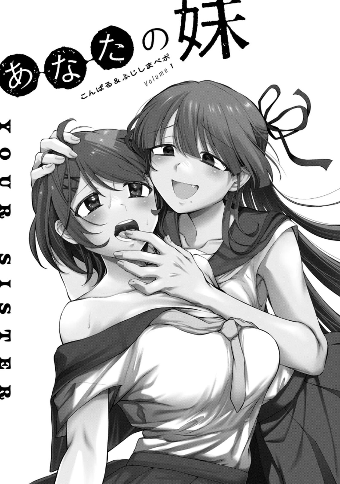 Anata no Imouto Volume 1 page 3 full