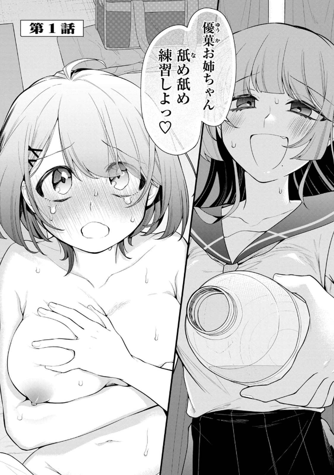 Anata no Imouto Volume 1 page 5 full