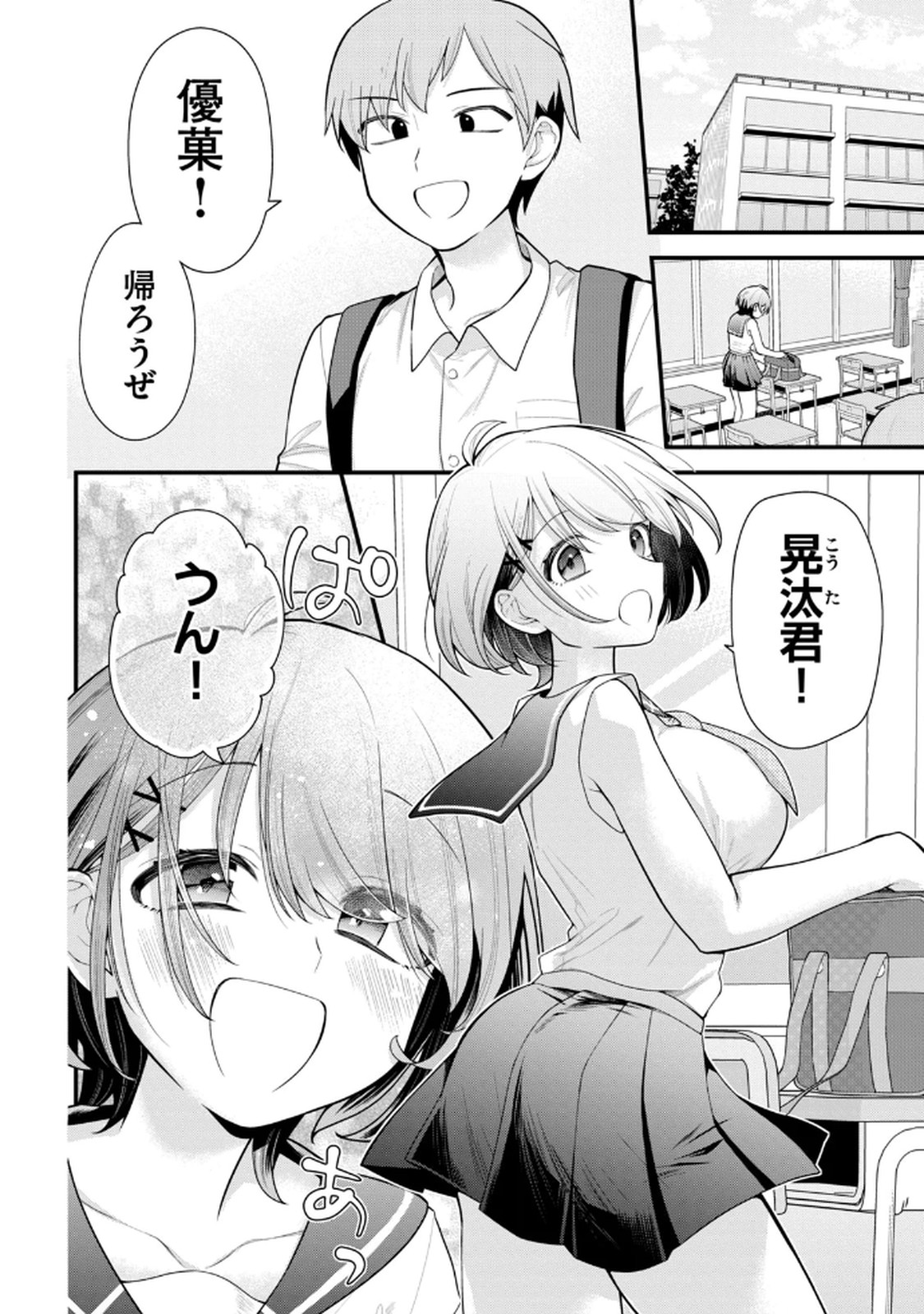 Anata no Imouto Volume 1 page 8 full