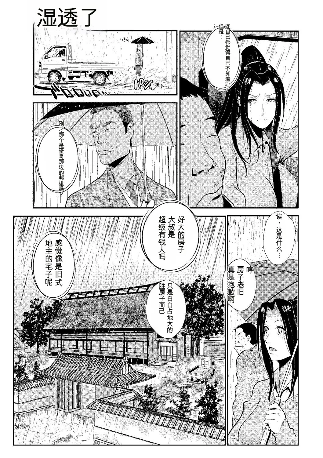 Katei Saien Vol 2 page 10 full