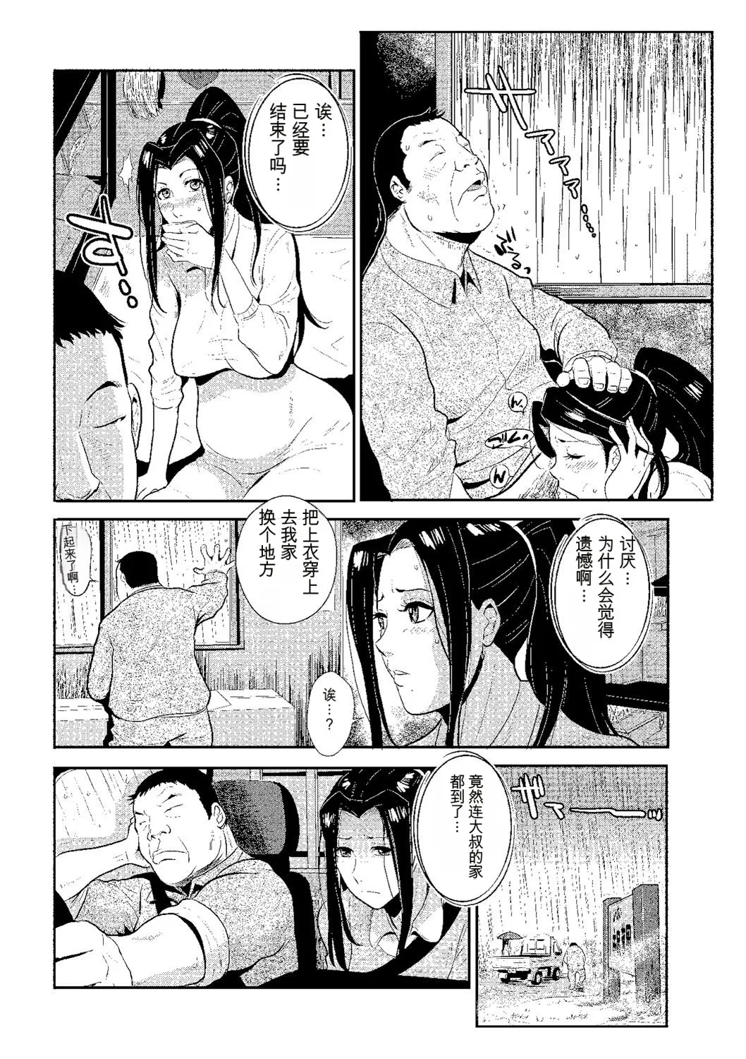 Katei Saien Vol 2 page 9 full