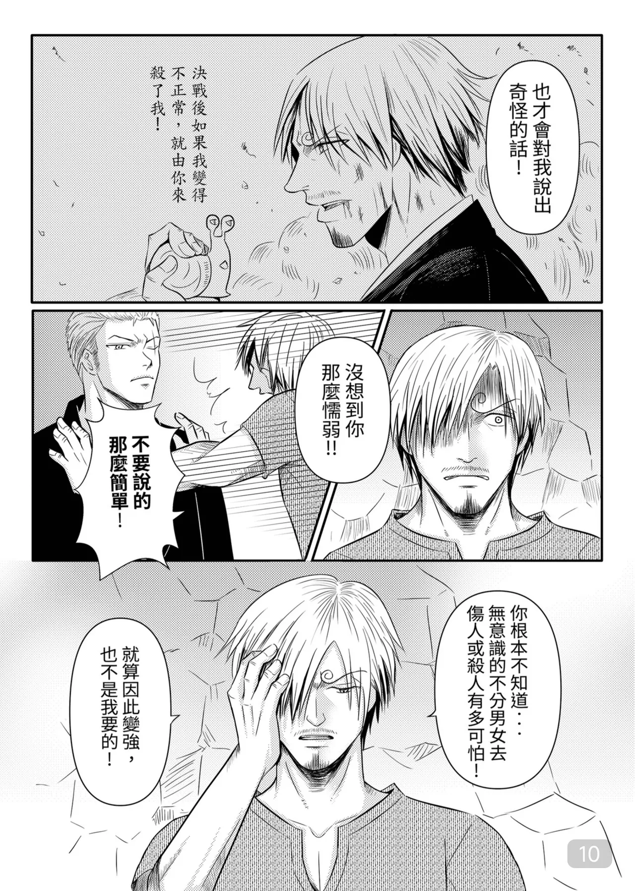 【九一三】海賊王ZS-並肩前行 page 10 full