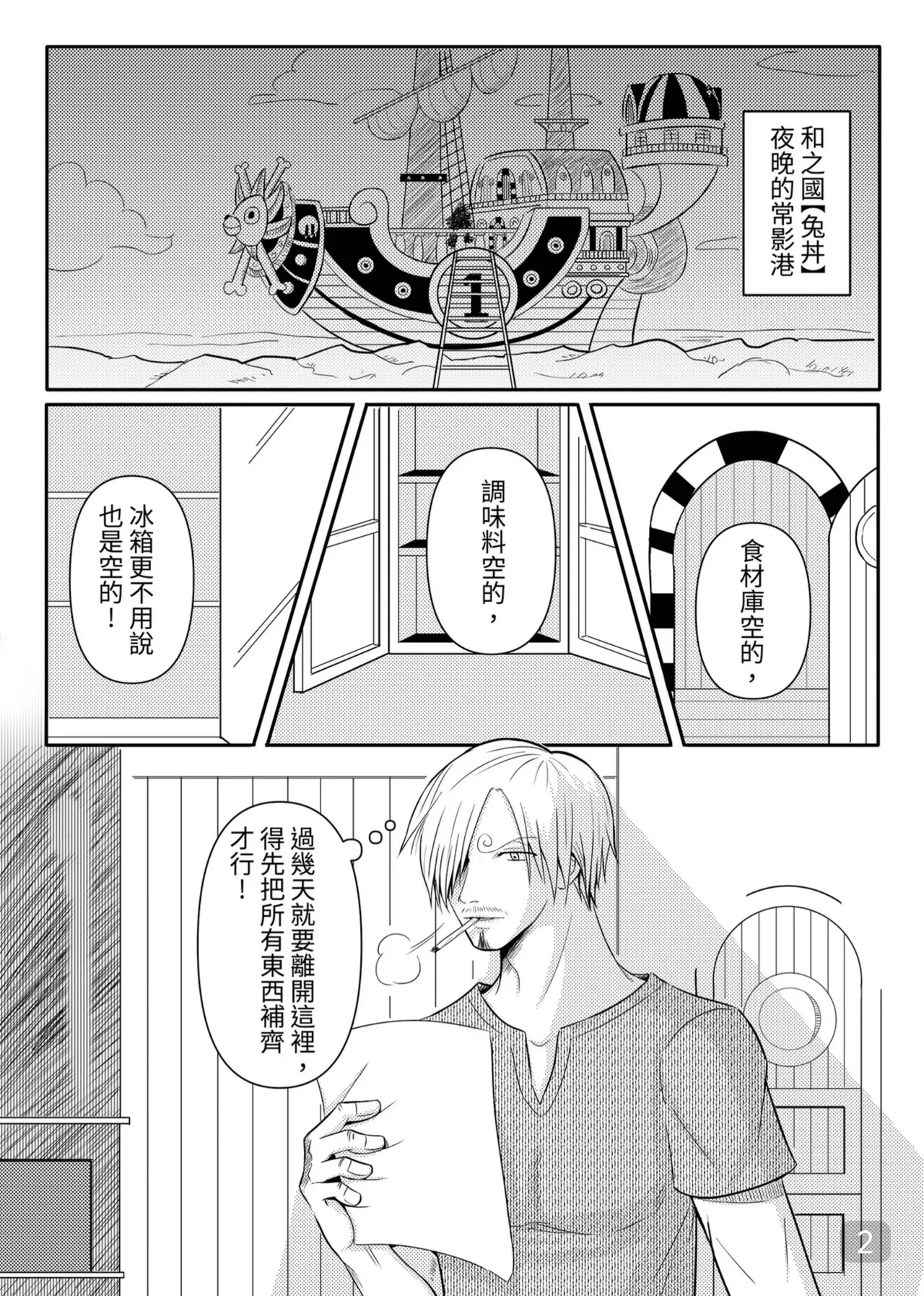 【九一三】海賊王ZS-並肩前行 page 2 full