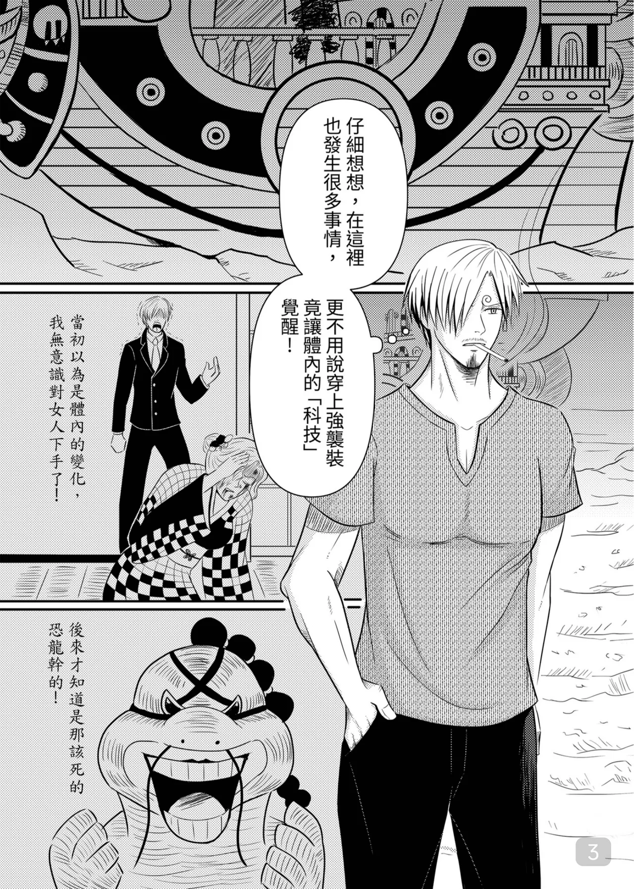 【九一三】海賊王ZS-並肩前行 page 3 full