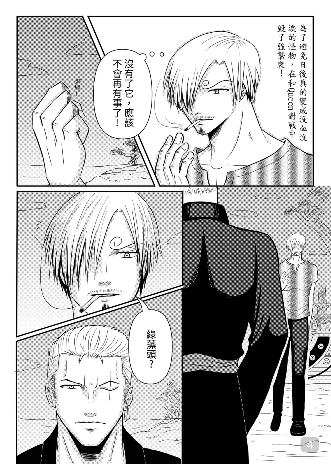 【九一三】海賊王ZS-並肩前行 page 4 full