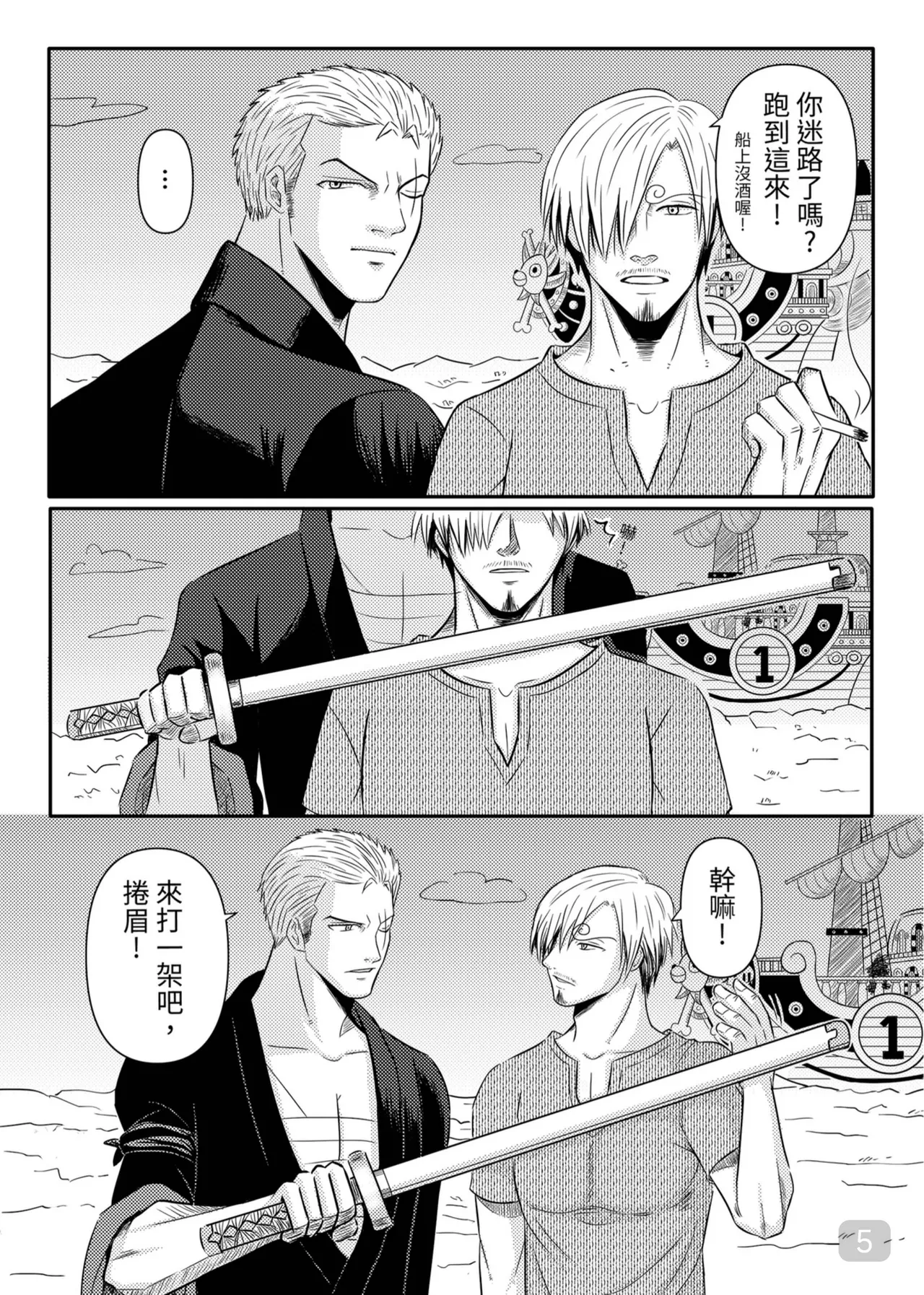 【九一三】海賊王ZS-並肩前行 page 5 full