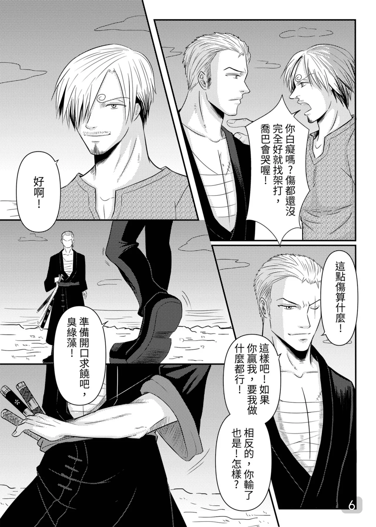 【九一三】海賊王ZS-並肩前行 page 6 full