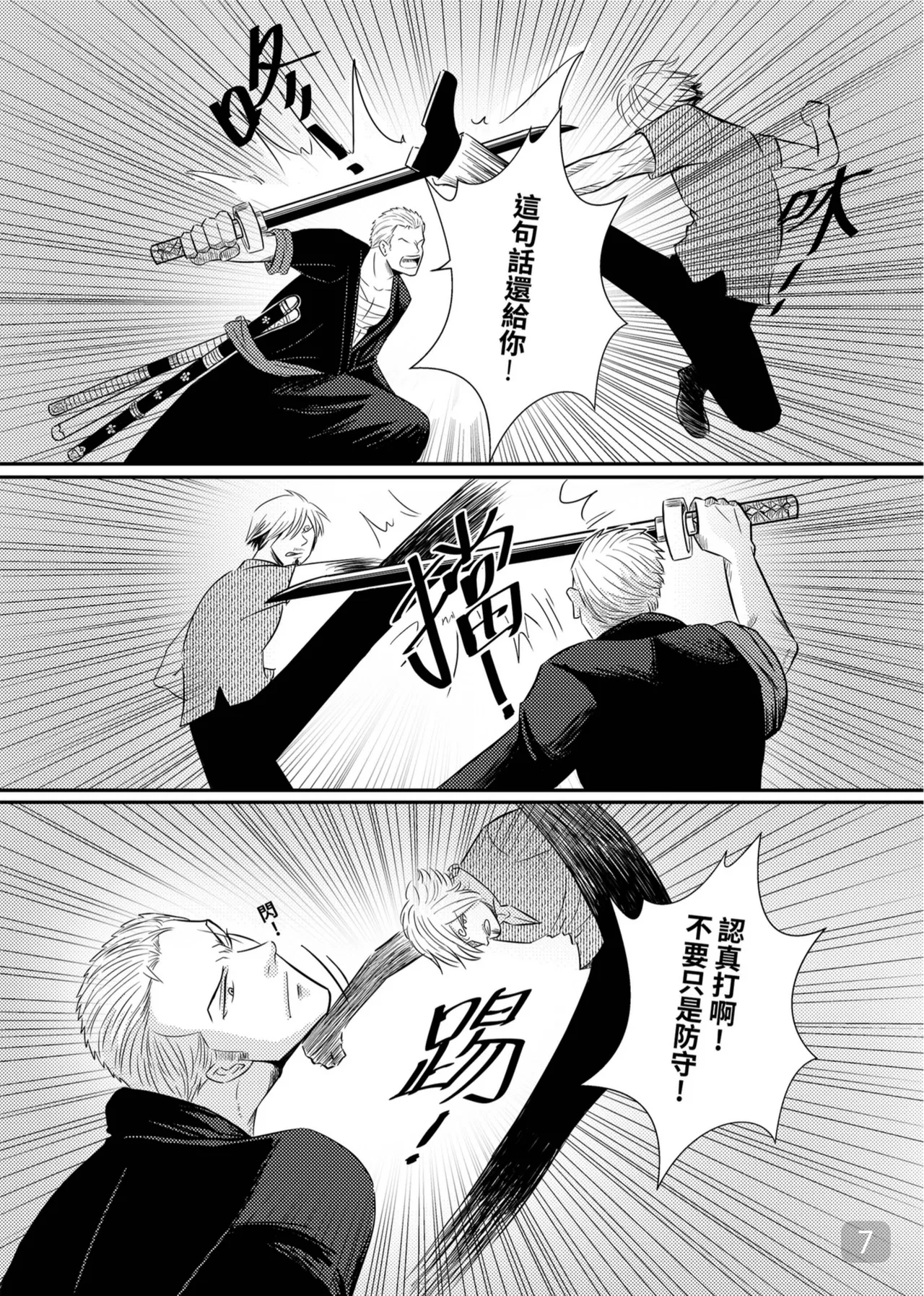 【九一三】海賊王ZS-並肩前行 page 7 full