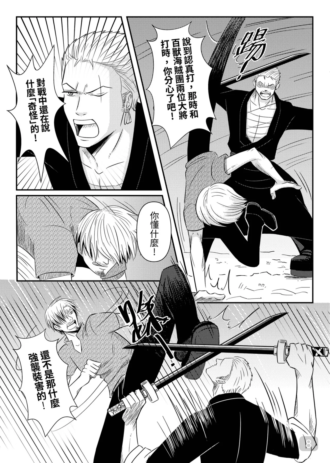 【九一三】海賊王ZS-並肩前行 page 8 full