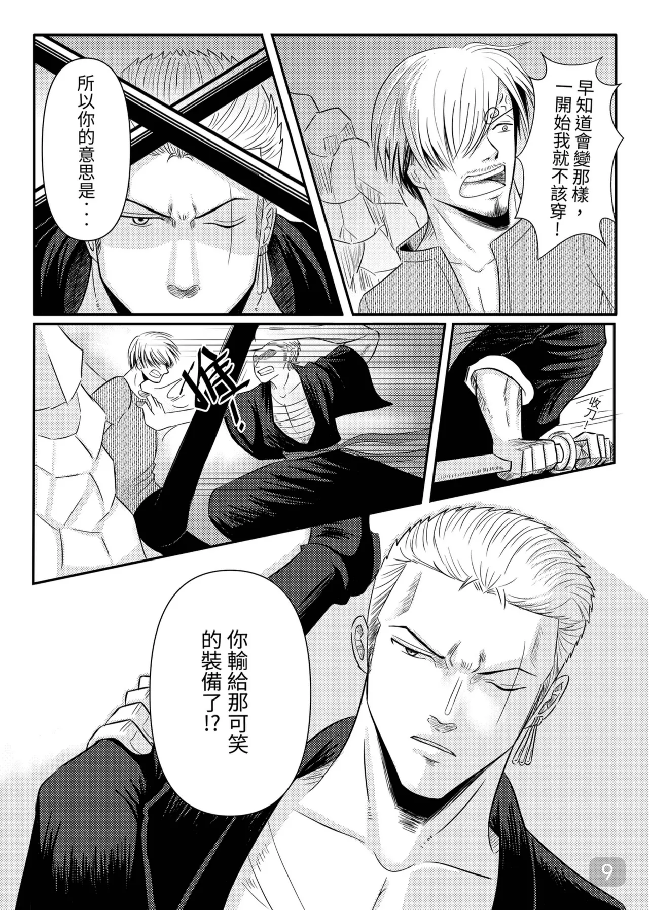 【九一三】海賊王ZS-並肩前行 page 9 full