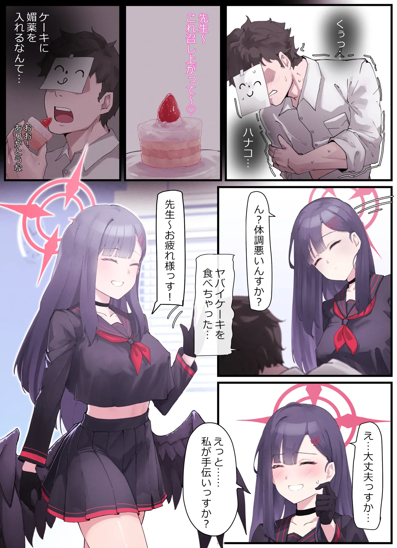 Kivotos gravure 01 Ichika page 2 full