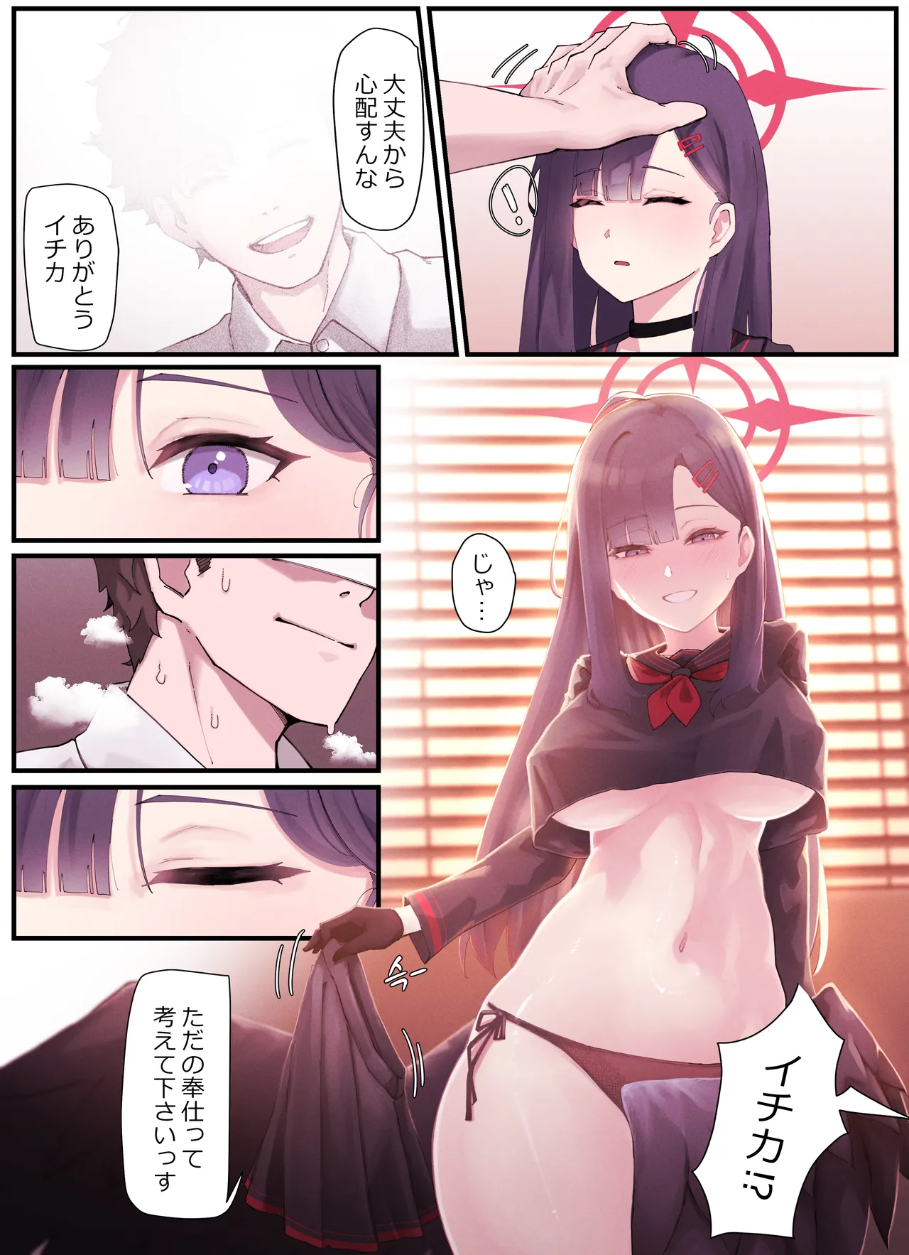 Kivotos gravure 01 Ichika page 3 full