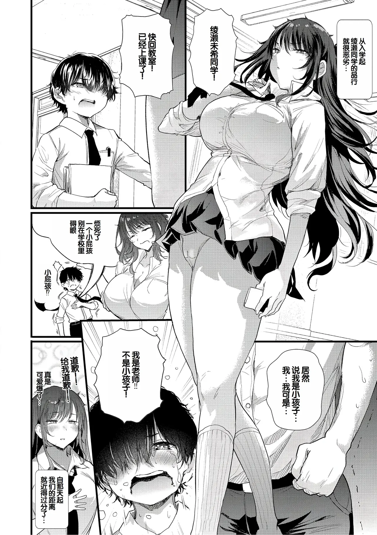 綾瀬ギャルは僕に夢中~お母さんも混ぜなさいよ-前中後編- page 2 full