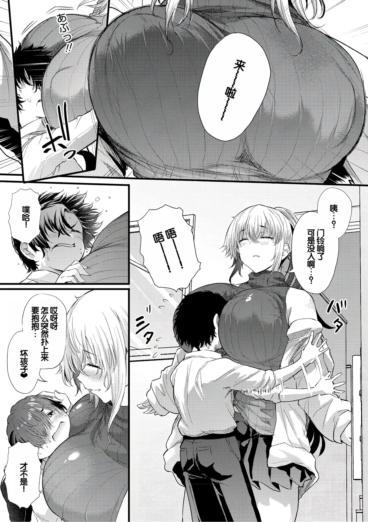 綾瀬ギャルは僕に夢中~お母さんも混ぜなさいよ-前中後編- page 5 full