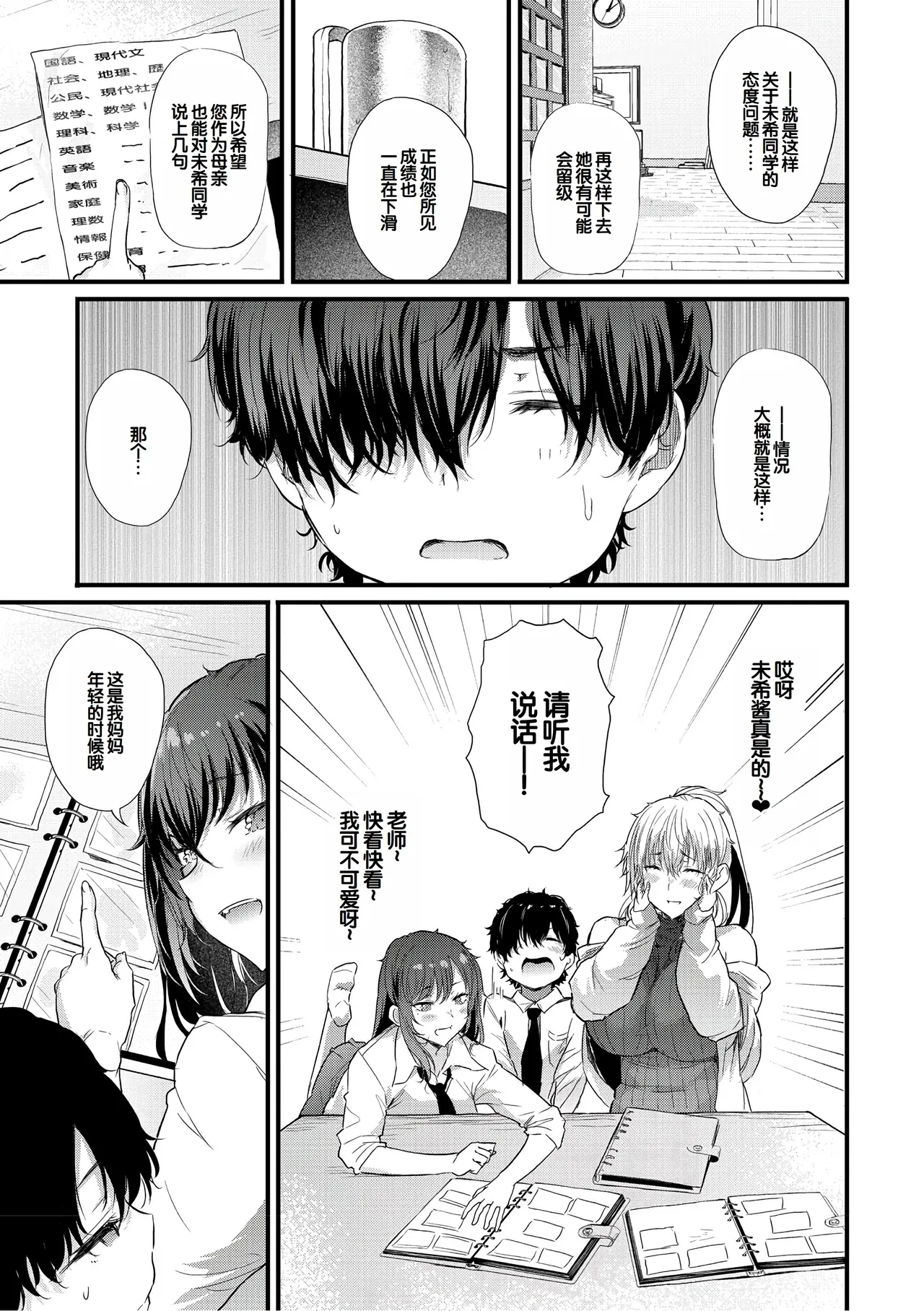 綾瀬ギャルは僕に夢中~お母さんも混ぜなさいよ-前中後編- page 7 full