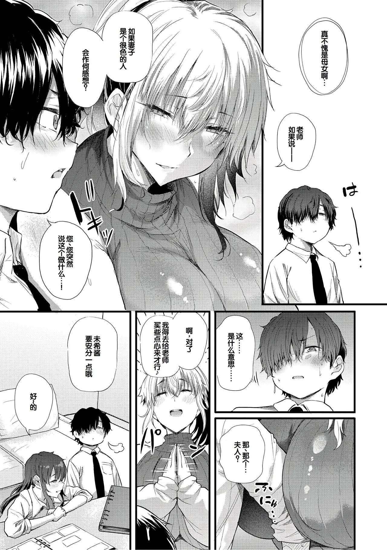 綾瀬ギャルは僕に夢中~お母さんも混ぜなさいよ-前中後編- page 9 full