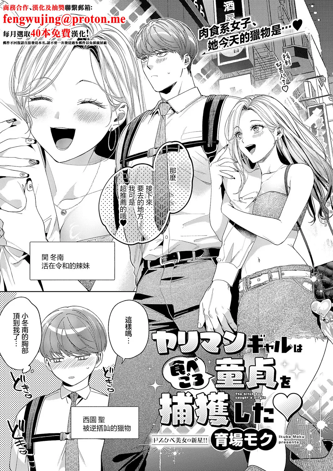 ヤリマンギャルは食べごろ童貞を捕獲した page 1 full