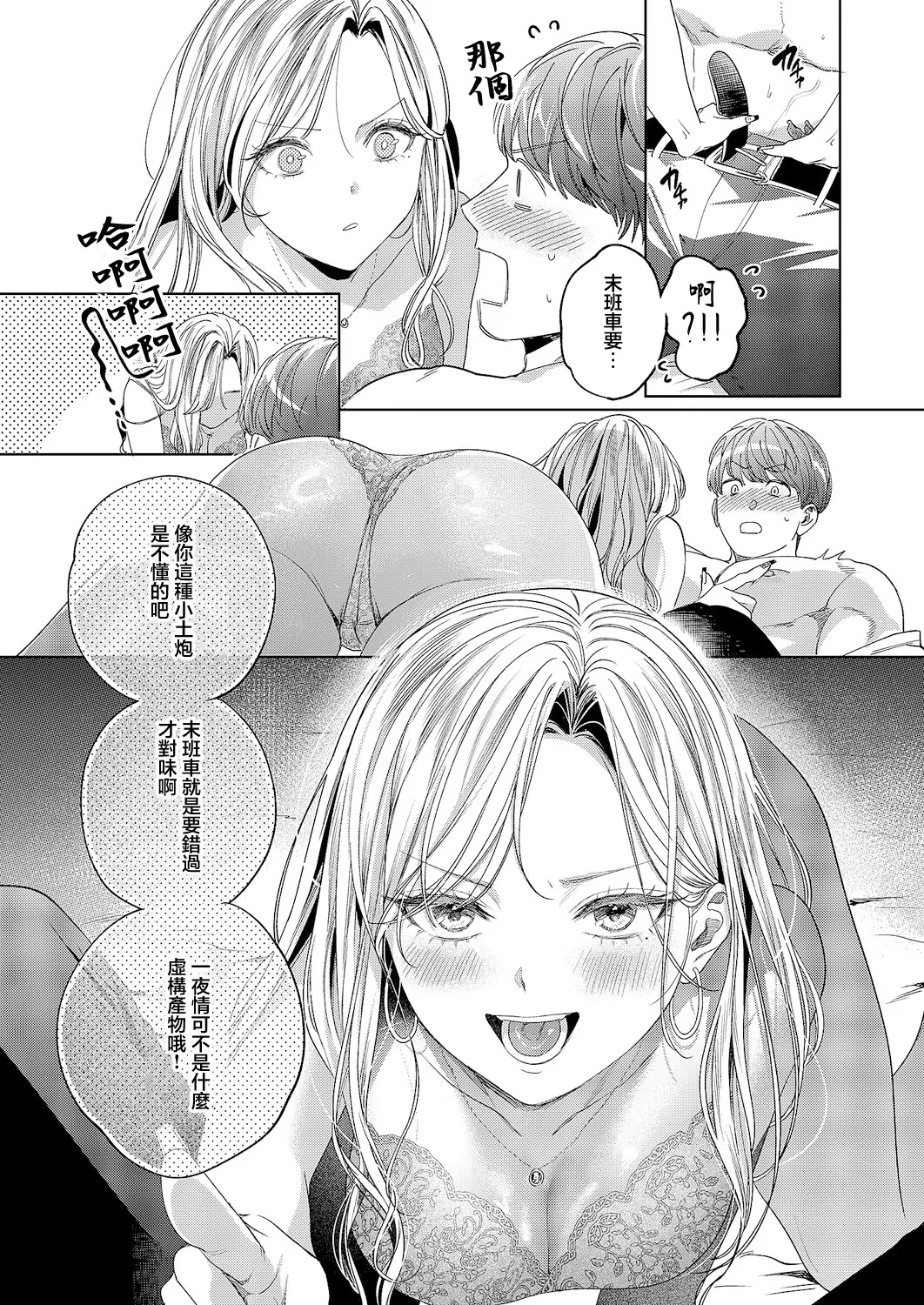 ヤリマンギャルは食べごろ童貞を捕獲した page 4 full