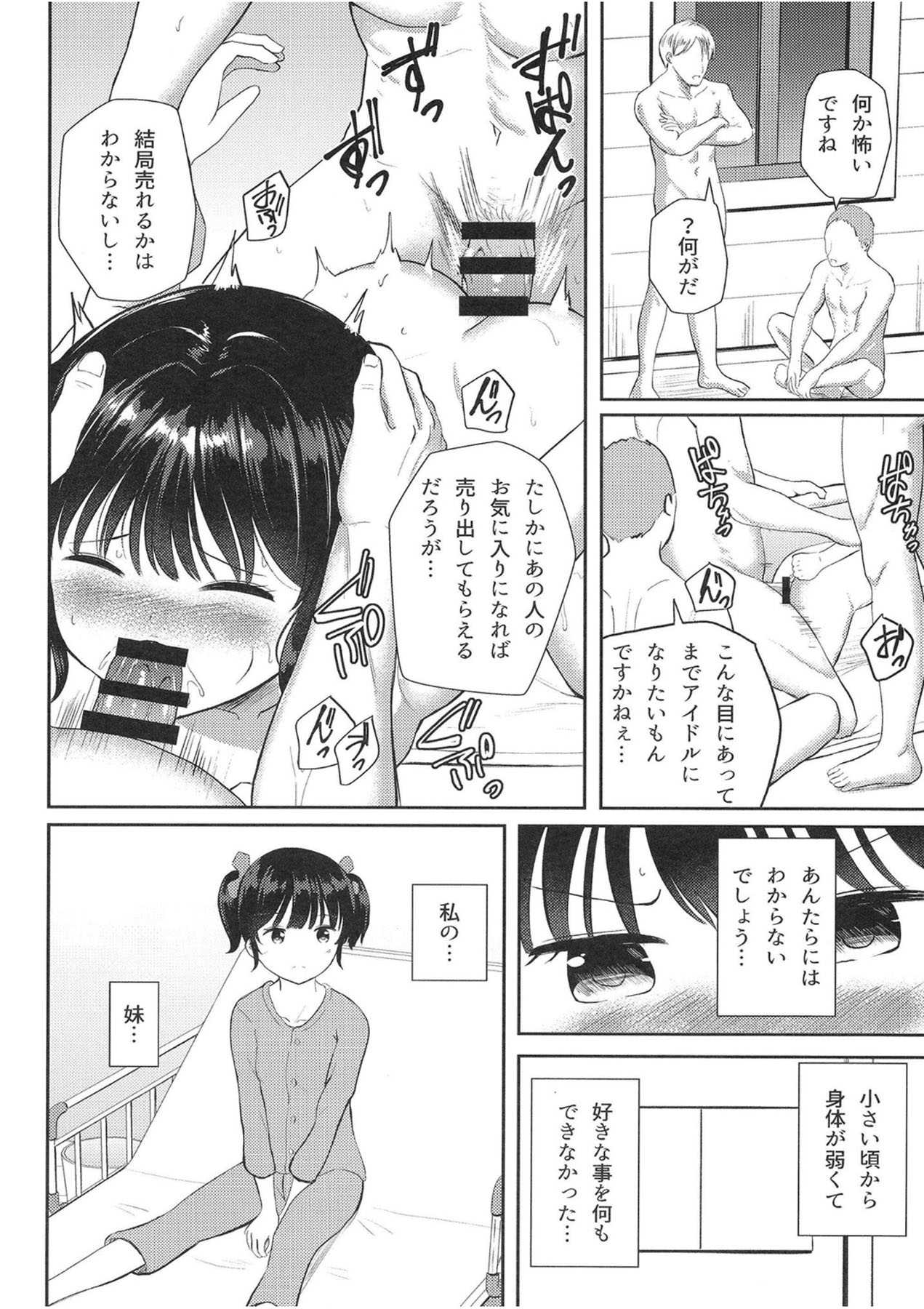 Guuzou Suuhai 3 - Hininyaku wo Teni Irerutame Rinkan ni Hisshi ni Taeru JC Idol Arisa page 7 full