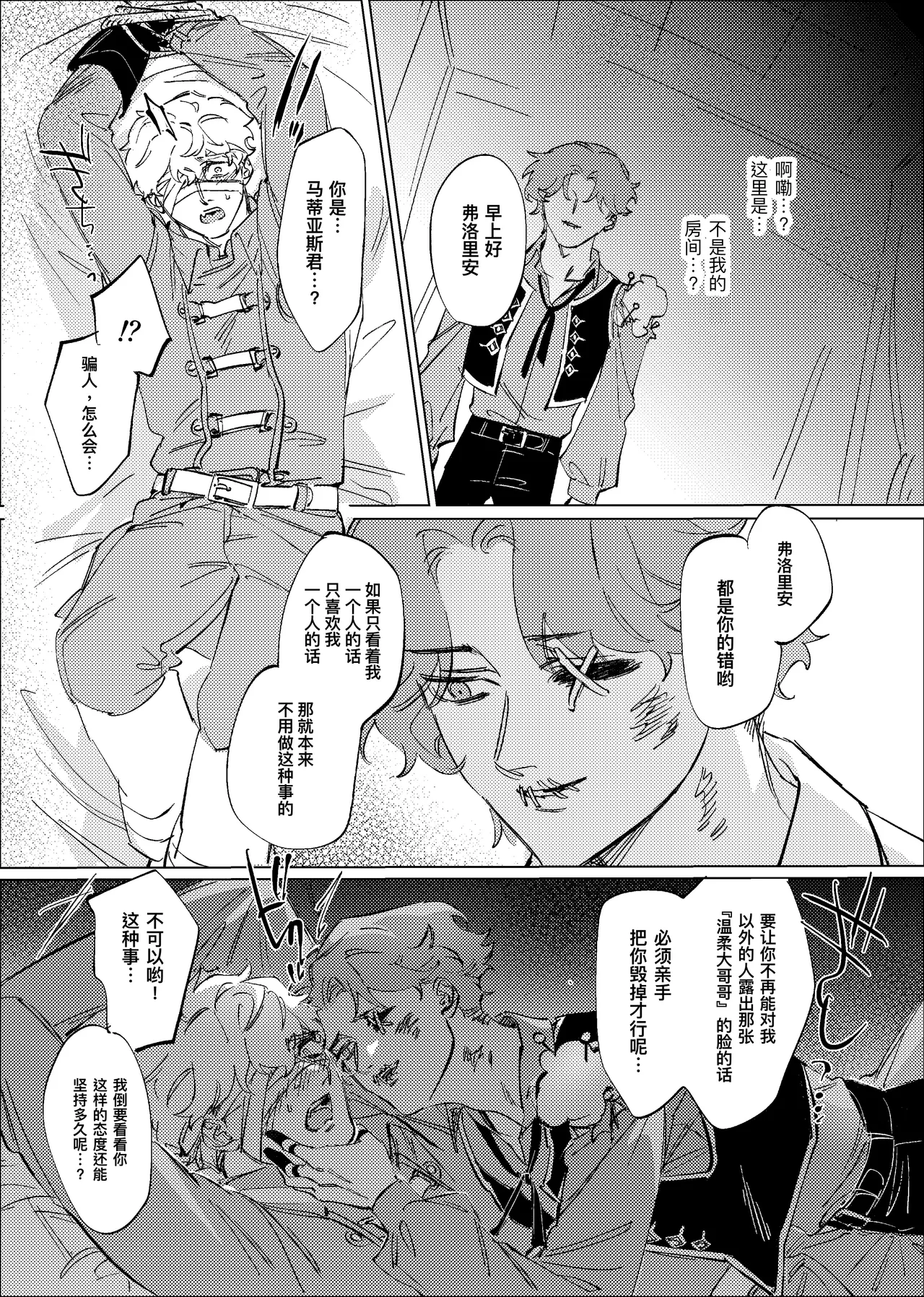 正确弄坏你的方法丨tadashii kimino kaimohou page 4 full