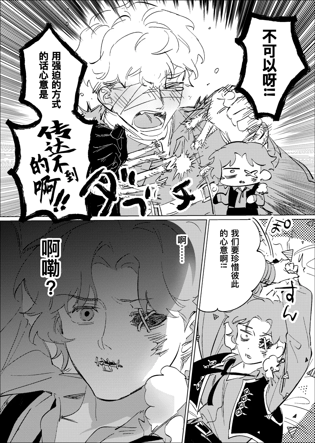 正确弄坏你的方法丨tadashii kimino kaimohou page 5 full