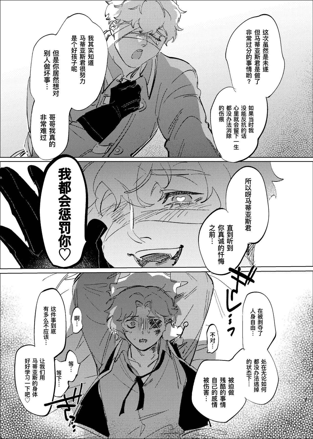 正确弄坏你的方法丨tadashii kimino kaimohou page 6 full