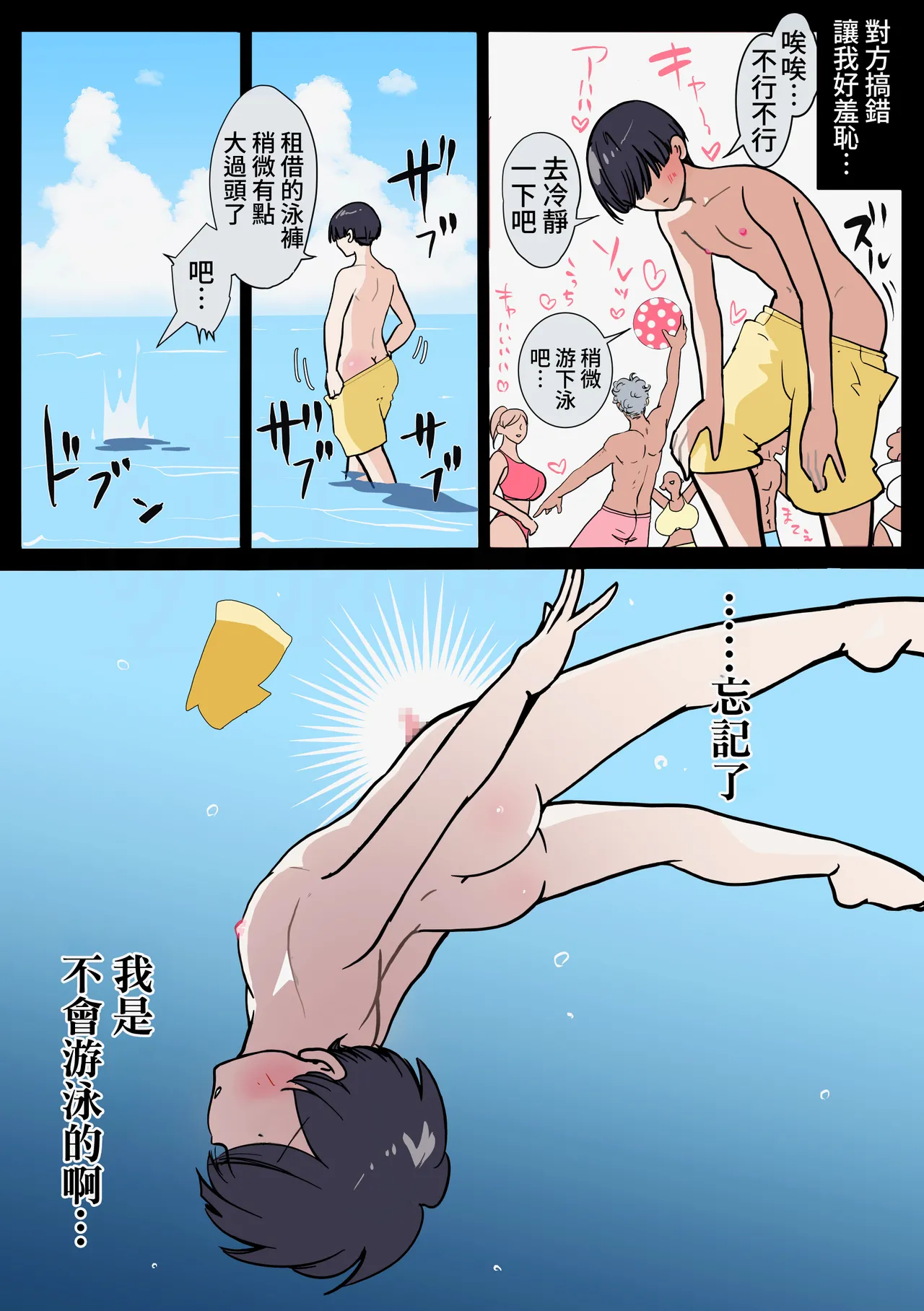 "Gal the Monster" Umi de Oboreta Boku o Tasukete Kureta no wa, Gal no Kawa o Kabutta 2-hiki no Seiyoku Monster deshita. page 4 full