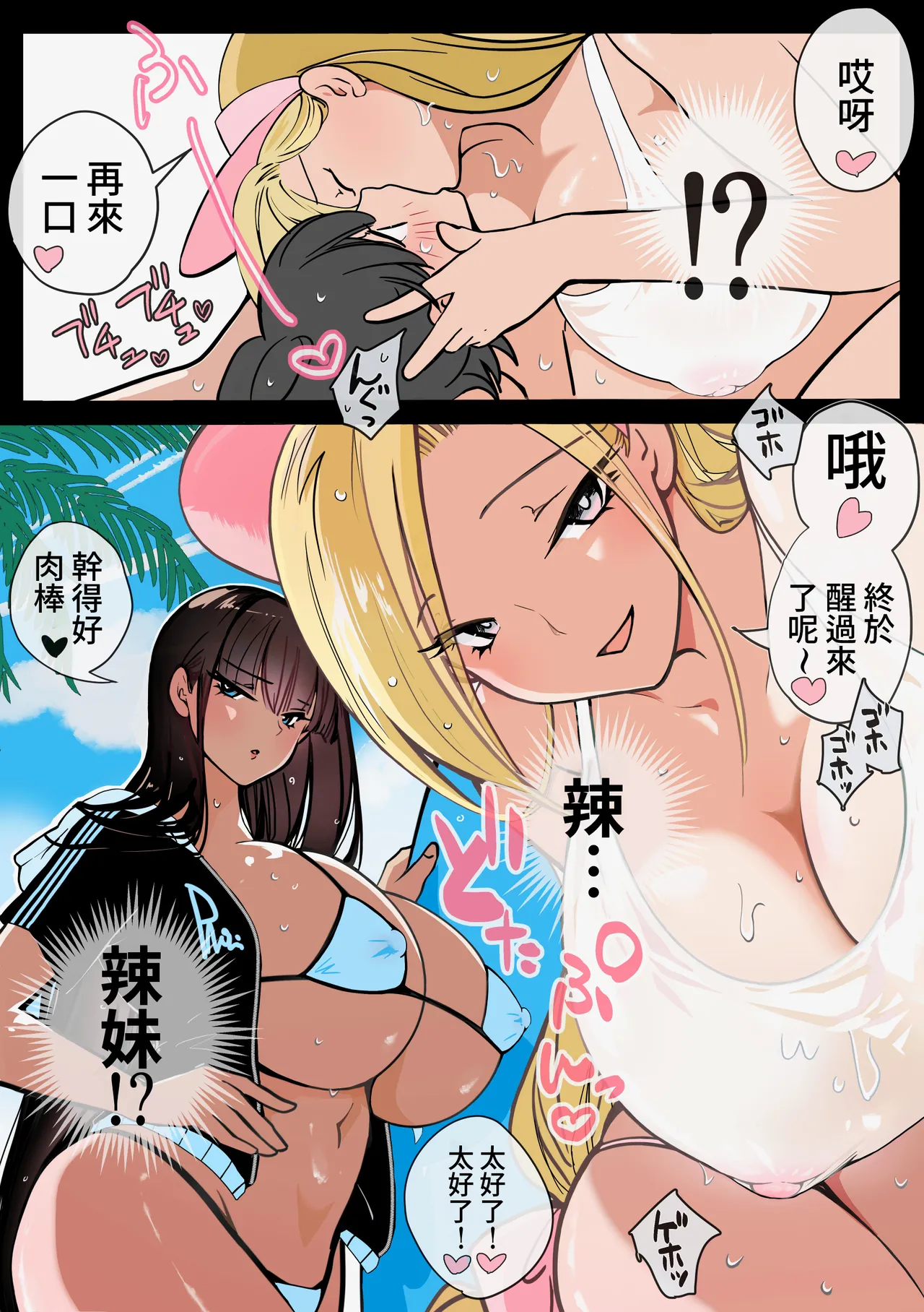 "Gal the Monster" Umi de Oboreta Boku o Tasukete Kureta no wa, Gal no Kawa o Kabutta 2-hiki no Seiyoku Monster deshita. page 6 full